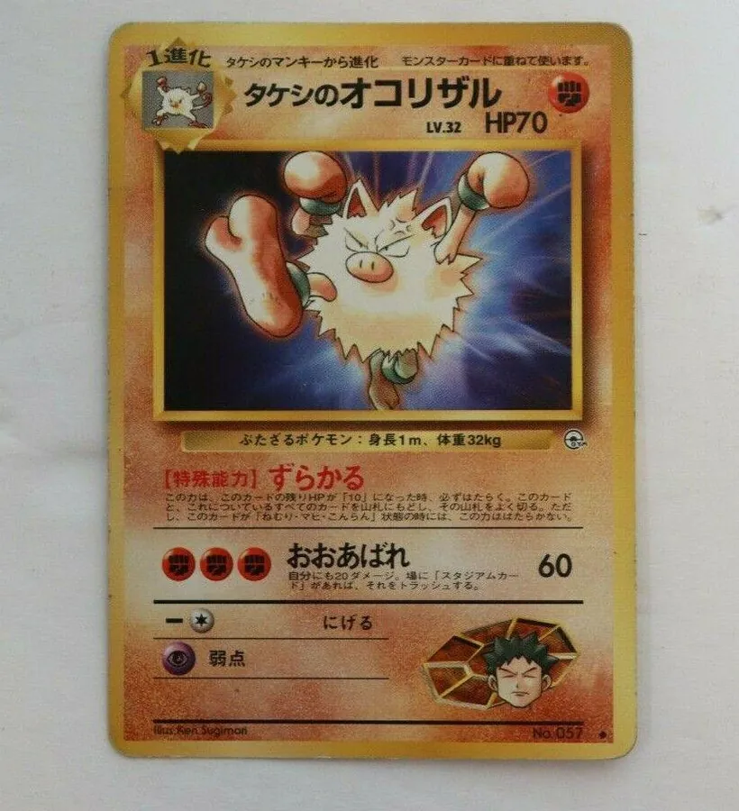 Brock's Primeape